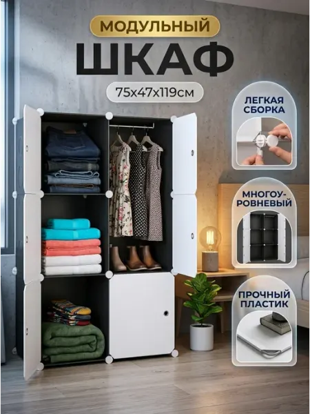 Система хранения вещей шкаф пластиковый MebelPRO