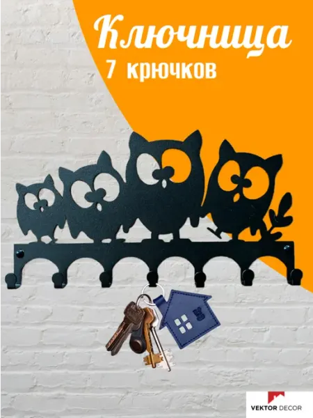 Ключница настенная для прихожей в дом и квартиру VekWorld