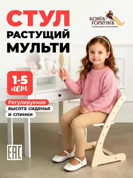 Стул детский со спинкой деревянный растущий