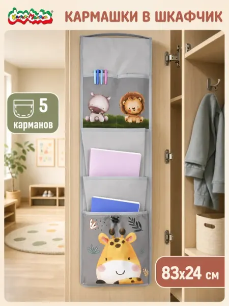 Кармашки в шкафчик для детского сада КАЛЯКА-МАЛЯКА