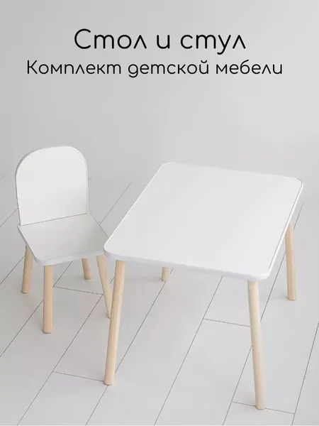 Набор детской мебели "Стол Прямоугольный и стул Классика" от Мастерская Теремок, белый, классический стиль, ЛДСП