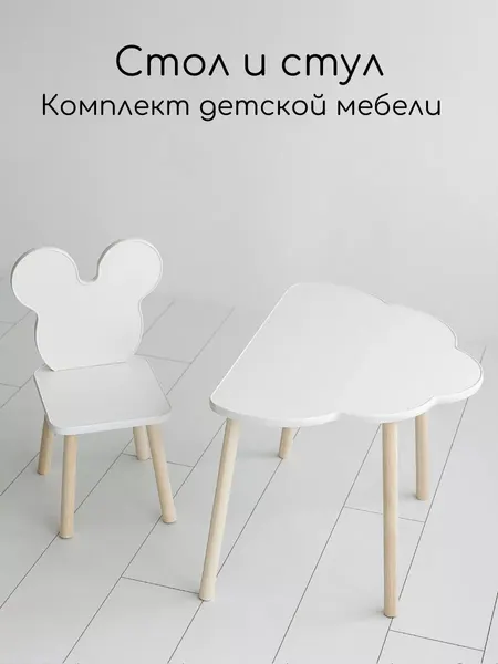 Набор детской мебели "Стол Облако и стул Микки Маус" от Мастерская Теремок, белый, классический стиль, ЛДСП