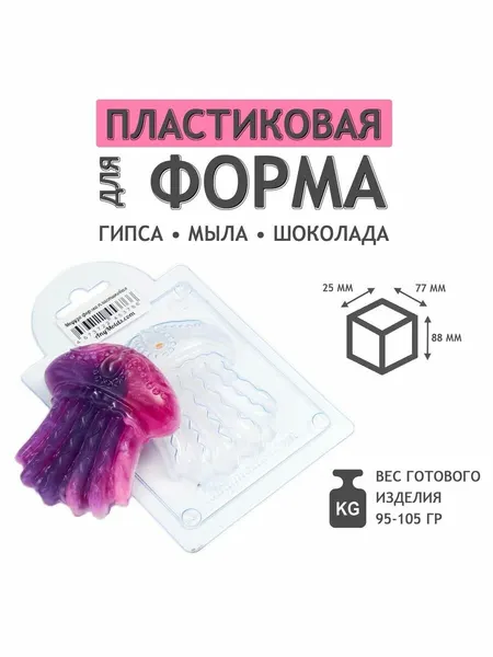 "Медуза" молд из толстого пластика