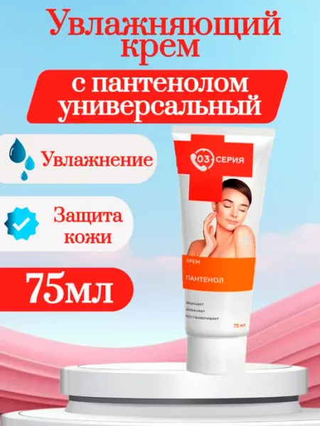 03 Серия Увлажняющий крем для лица и тела с пантенолом mirrolla
