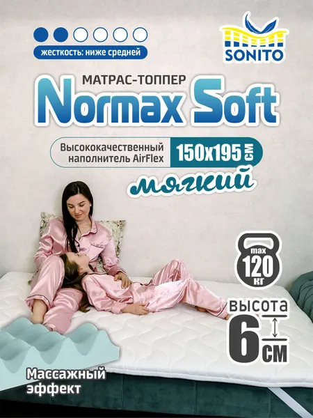 Ортопедический матрас-топпер 6 см Sonito Normax Soft 150х195