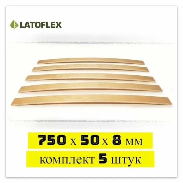Ламели 750х50х8 мм для дивана и кровати, LATOFLEX, комплект 5 штук.