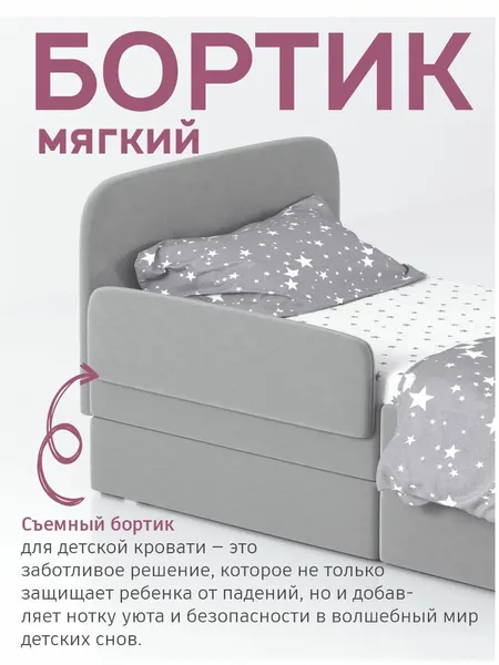 Бортик на кровать Fortuna_Kids "Версаль", мягкий, серый, 76х24 см