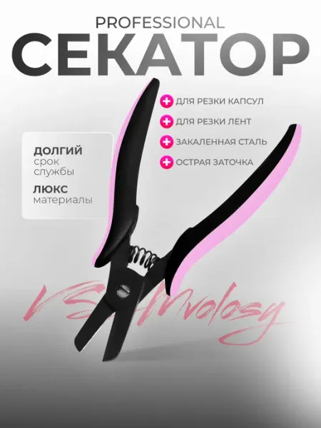 Секатор для капсул щипцы кусачки для наращивания волос VSEMvolosy