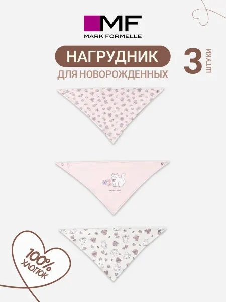Mark Formelle Слюнявчик для новорожденных хлопок набор 3 шт