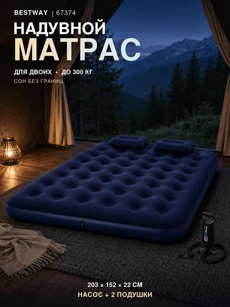 Матрас надувной двуспальный Bestway 67374, 20315222 см, до 300 кг, с ручным насосом и 2 подушками