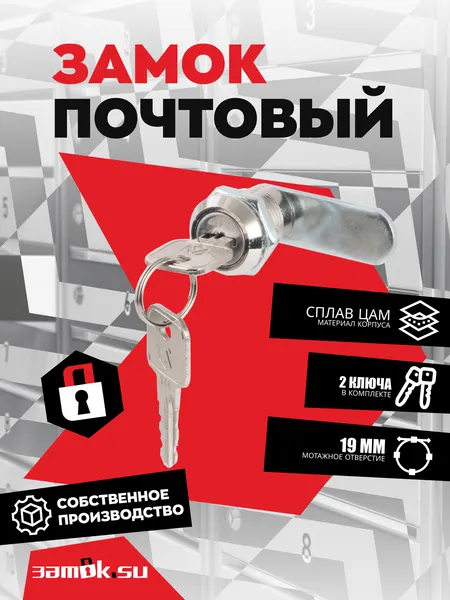 Комплект: Почтовый замок с английским ключом Banggu 20 мм мк - 2 шт.