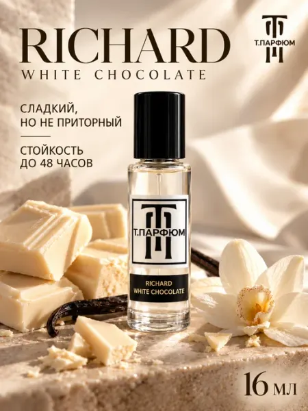 Масляные духи женские стойкие сладкие White Chocola 16 мл Timur Zulbalaev's