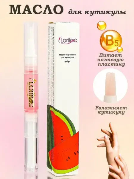 Масло для кутикулы карандаш с кисточкой Арбуз Lorilac