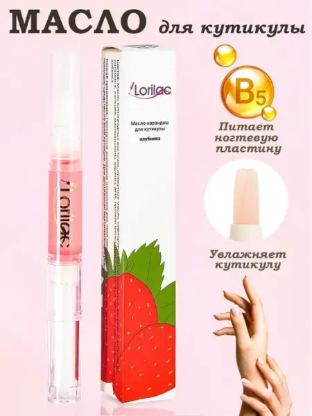 Масло для кутикулы карандаш с кисточкой Клубника Lorilac