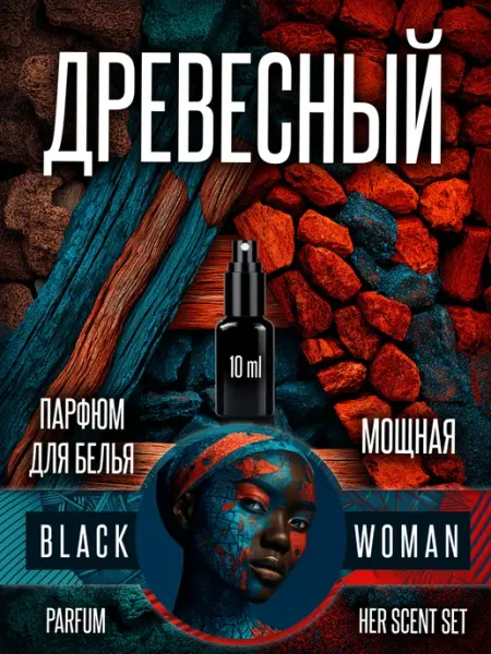 Ароматизатор в шкаф мужской древесный аромат Black Woman