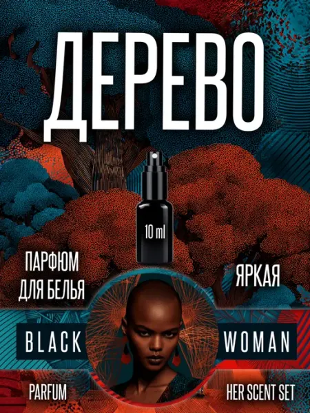 Ароматизатор в шкаф парфюмированный древесный Black Woman
