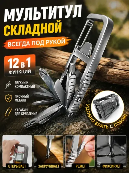 Спасение в кармане! Мультитул-брелок 13-в-1 с плоскогубцами