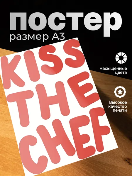 Постер ZEKEKS «Красные надписи», формат А3, без рамы, 29x42 см, цифровая печать