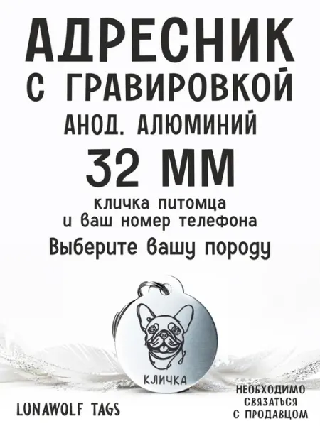 Адресник с гравировкой для собак и кошек 32 мм Портрет LUNAWOLF