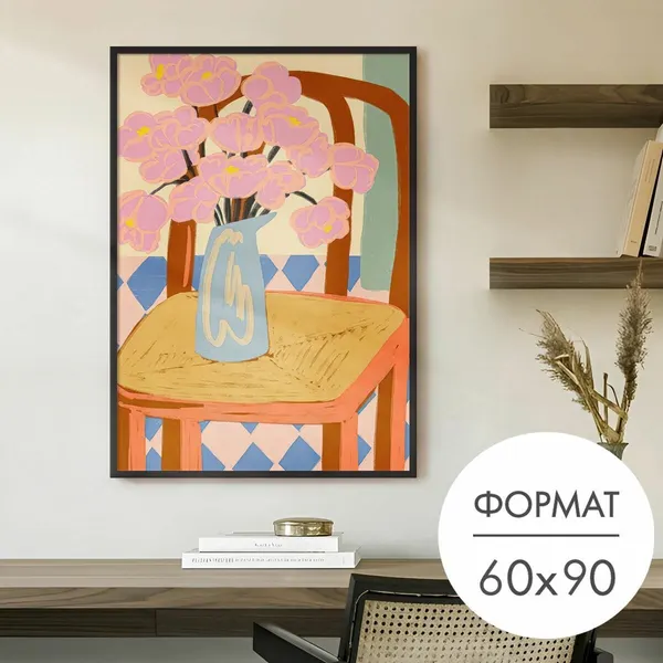 Постер "Букет цветов на стуле" 60x90 см без рамки для интерьера, плакат на стену