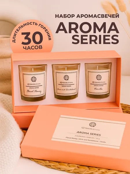 Набор свечей ароматических для дома IQTRAVELS - Aroma Series (Цветочный Мед, Ирис и сандал, Ваниль)
