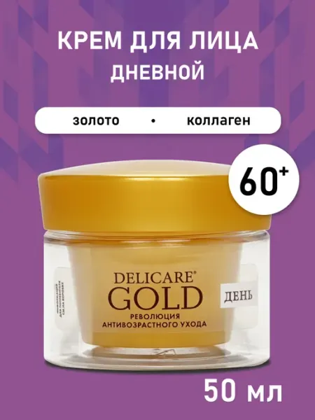 Дневной омолаживающий крем для лица с коллагеном DELICARE