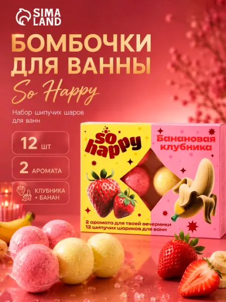 Подарочный набор бомбочек для ванн So Happy Laboratory KATRIN
