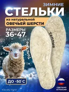Стельки натуральная шерсть зимние бежевые на подкладке