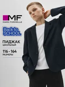 Mark Formelle Пиджак детский школьный классический