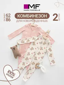 Комбинезон для малышей Mark Formelle комплект нательный для малышей