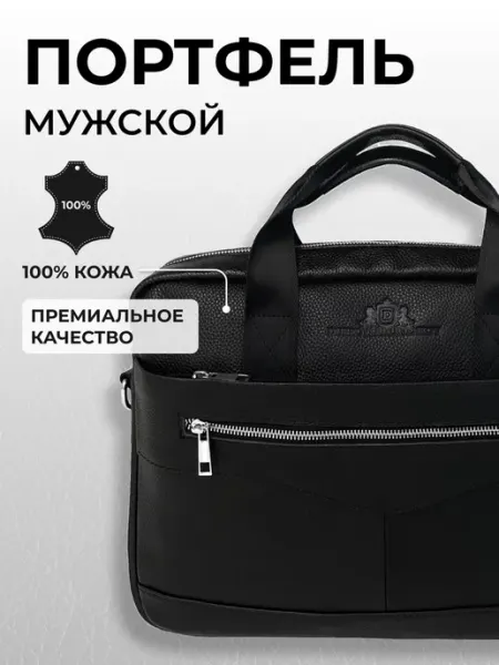 Портфель кожаный деловой для документов и ноутбука с ручками DUBROVSKIILEVENKOV