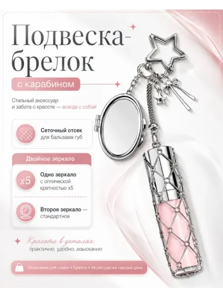 Подвеска-брелок зеркало на сумку овал MirrorUp