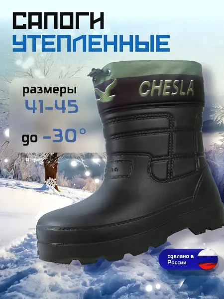 Чесла Сапоги зимние пенка из ЭВА