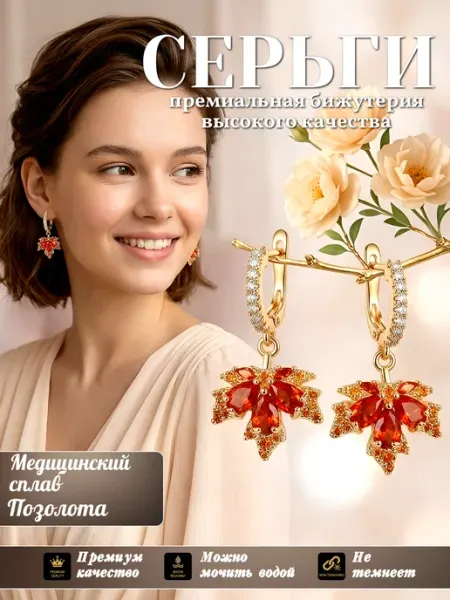 Серьги бижутерия позолоченные Solita