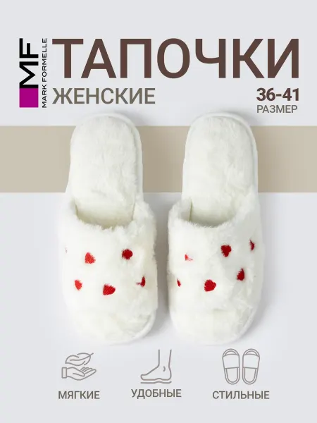 Mark Formelle Тапочки женские меховые открытые