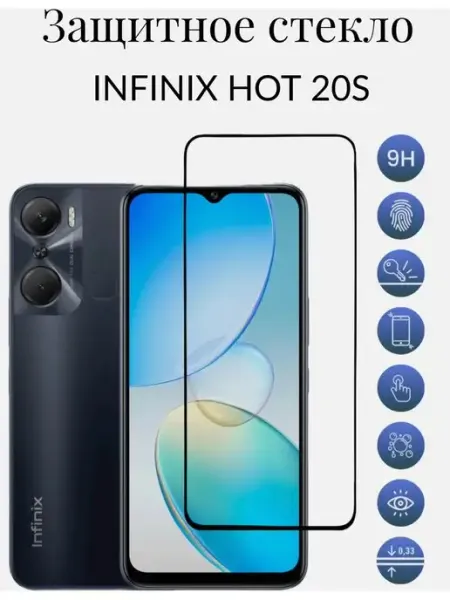 Защитное стекло Infinix hot 20s (Инфиникс хот 20с F.P