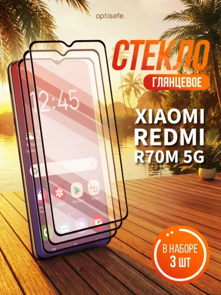 Защитное стекло на Xiaomi Redmi R70m 5G optisafe.