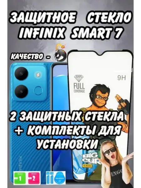 Защитное стекло на Infinix Smart 7 SerovFamily