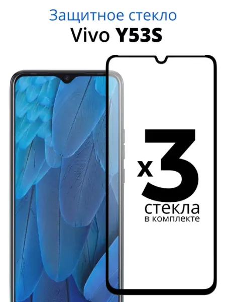 Защитное стекло для Vivo Y53S ACHILLES