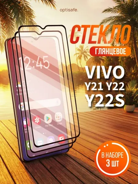 Защитное стекло на Vivo Y21 Y22 Y22s optisafe.