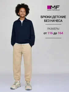Брюки джоггеры Mark Formelle джоггеры школьные базовые без начеса