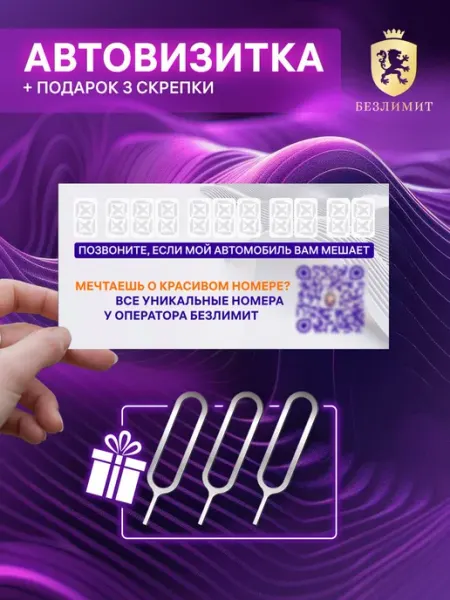 Ключ скрепка для SIM-карты iPhone, Android Универсальная Безлимит