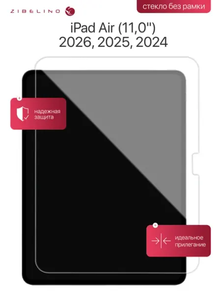 Стекло на iPad Air 2026, Air 11 2025, Air 2024 11.0 ZIBELINO