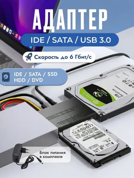 Переходник SATA IDE USB 3.0 для HDD SSD для жесткого диска