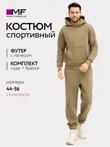 Костюм спортивный Mark Formelle базовый теплый с начесом