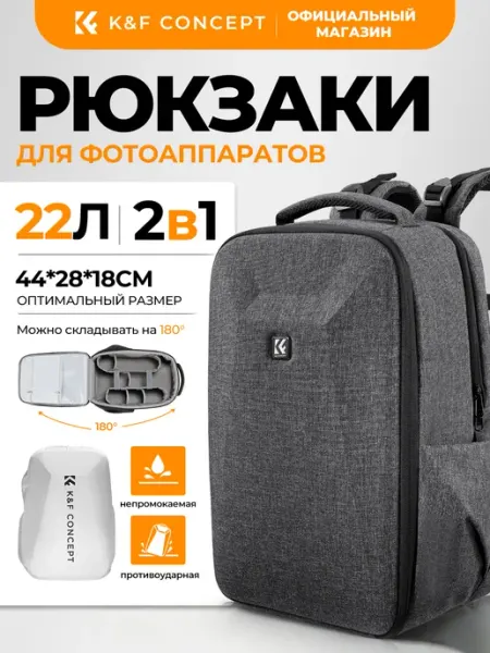 Жесткий фоторюкзак 22л для камеры и ноутбука 15.6" K&F CONCEPT