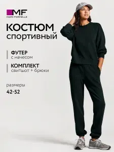 Комплект одежды Mark Formelle базовый спортивный с начесом