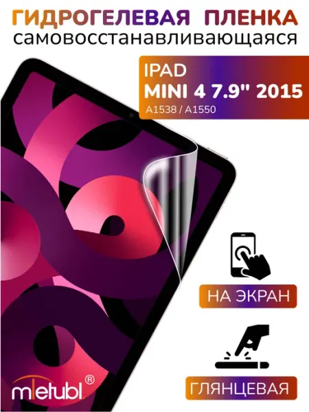 Защитная гидрогелевая пленка на iPad mini 4 7.9" 2015 APG-T