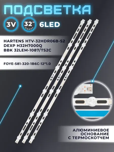 Подсветка для телевизора SUPRA STV-LC32T880WL, BBK 32LEM3081 Fixiton