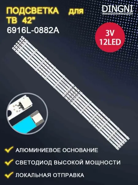 Подсветка для телевизора LG 42LM340T 42LS3400 6916L-0882A